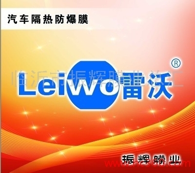 雷沃6708太陽(yáng)膜 隔熱防爆新標(biāo)桿，慧聰網(wǎng)誠(chéng)邀共贏加盟